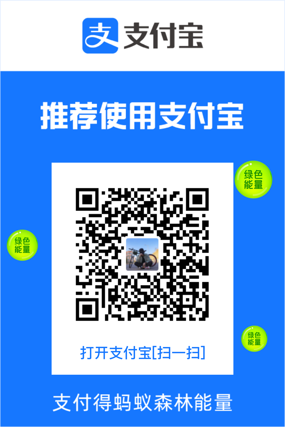 支付宝赞助收款二维码